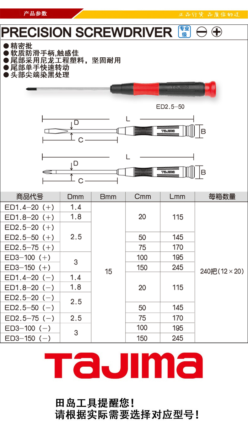 田岛螺丝刀003.jpg