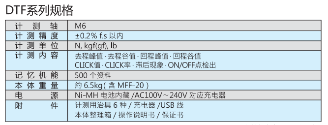 DTF-1按键荷重测试台.png