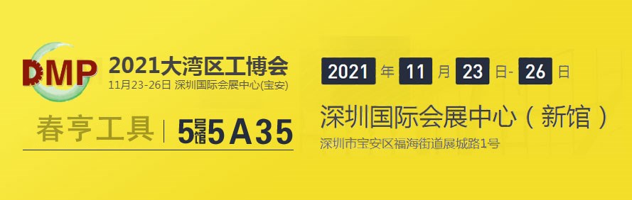 2021大湾区工业博览会2.jpg