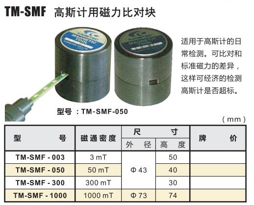 强力高斯计比对块.jpg