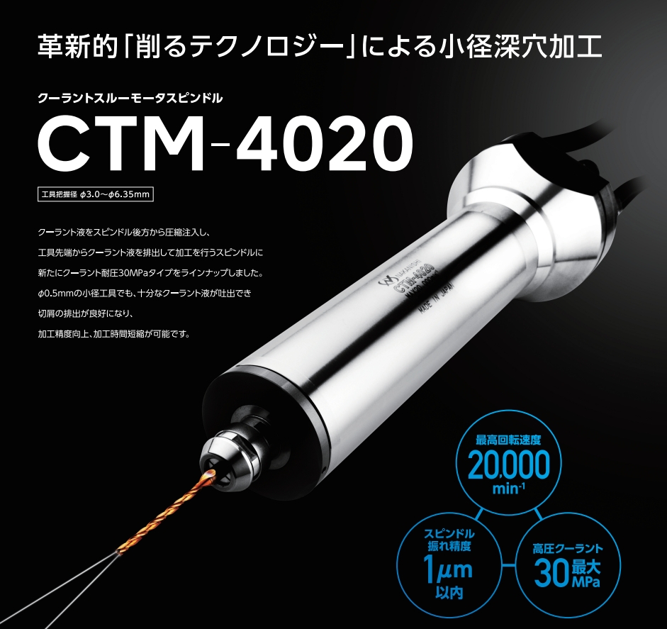 CTM-4020出水电主轴图片.png