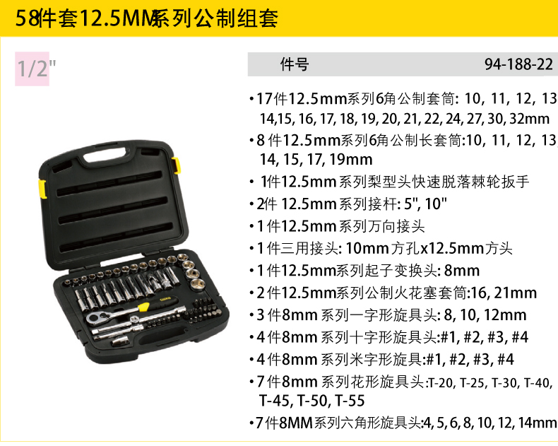 STANLEY史丹利58件套002.jpg