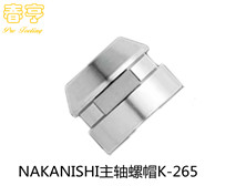 NAKANISHIbetwayapp官方下载
螺帽K-265