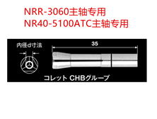 NSK
夹头CHB系列