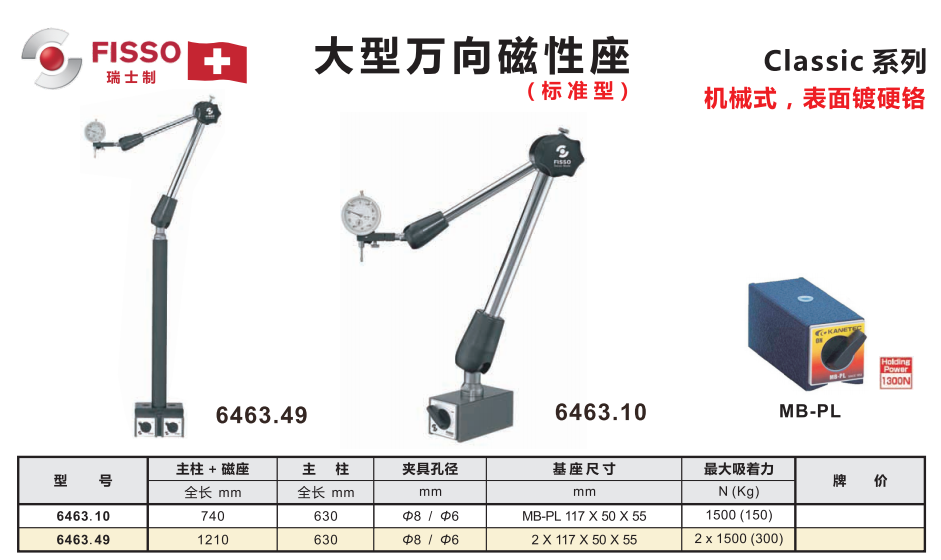 FISSO大型万向磁性座6463