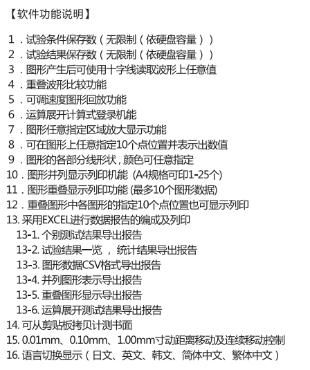 按键曲线试验机产品功能.png