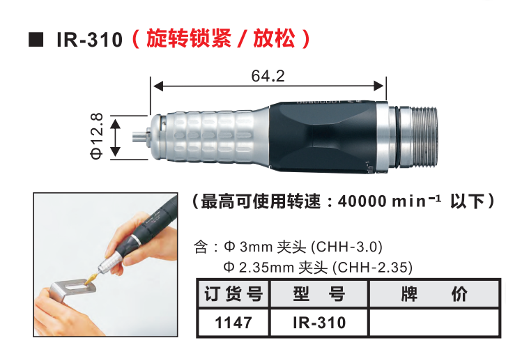 IR-310中西打磨头.png